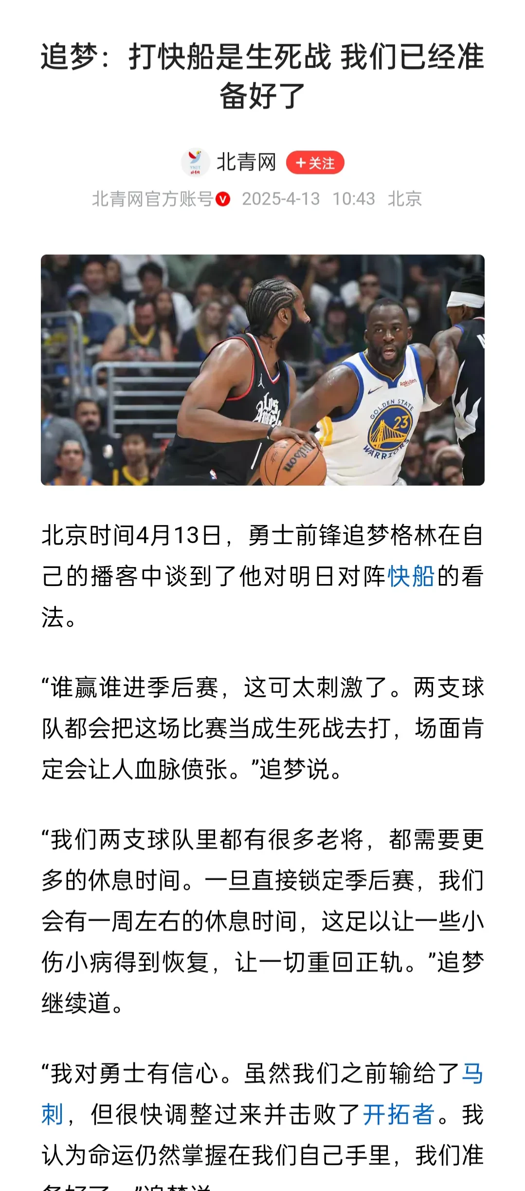 今日nba常规赛焦点战役
