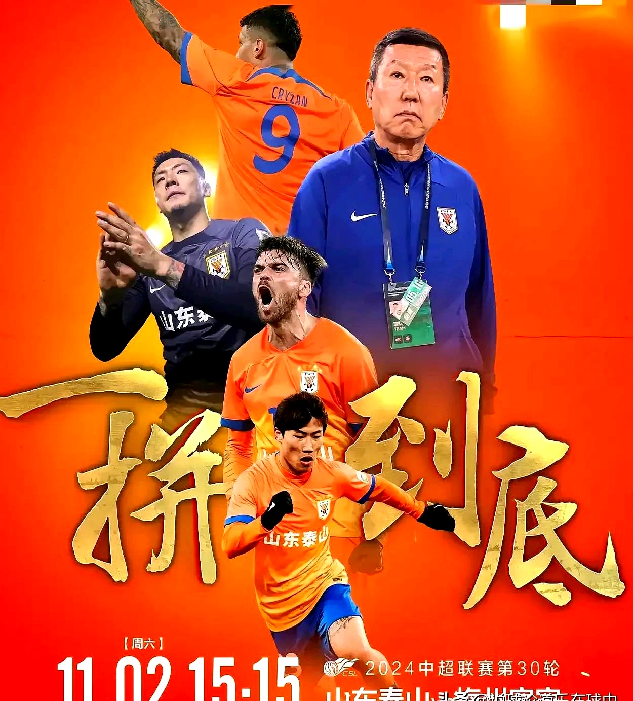 山东泰山亚冠最新消息 山东泰山亚冠最新消息