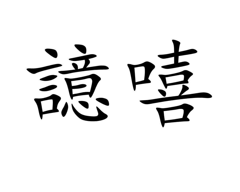 九游平台 -关于峽)t缧y:W?喥(E?埂t覎釖)騠|,U?昳/鋰(v忤牺尽団?9Y硞